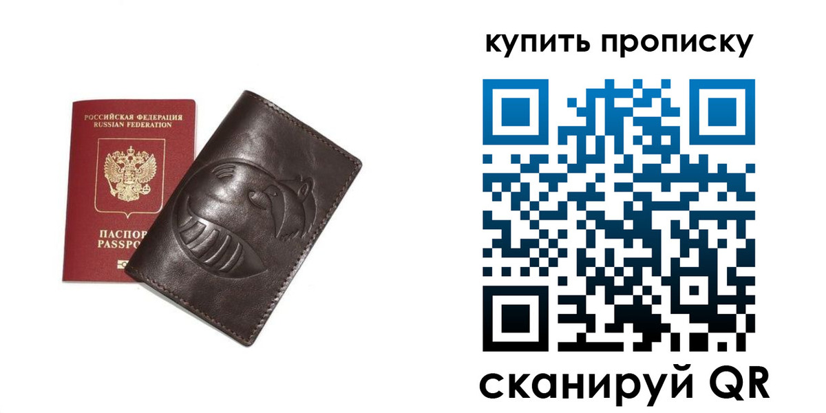 прописка в квартире в Хадыженске