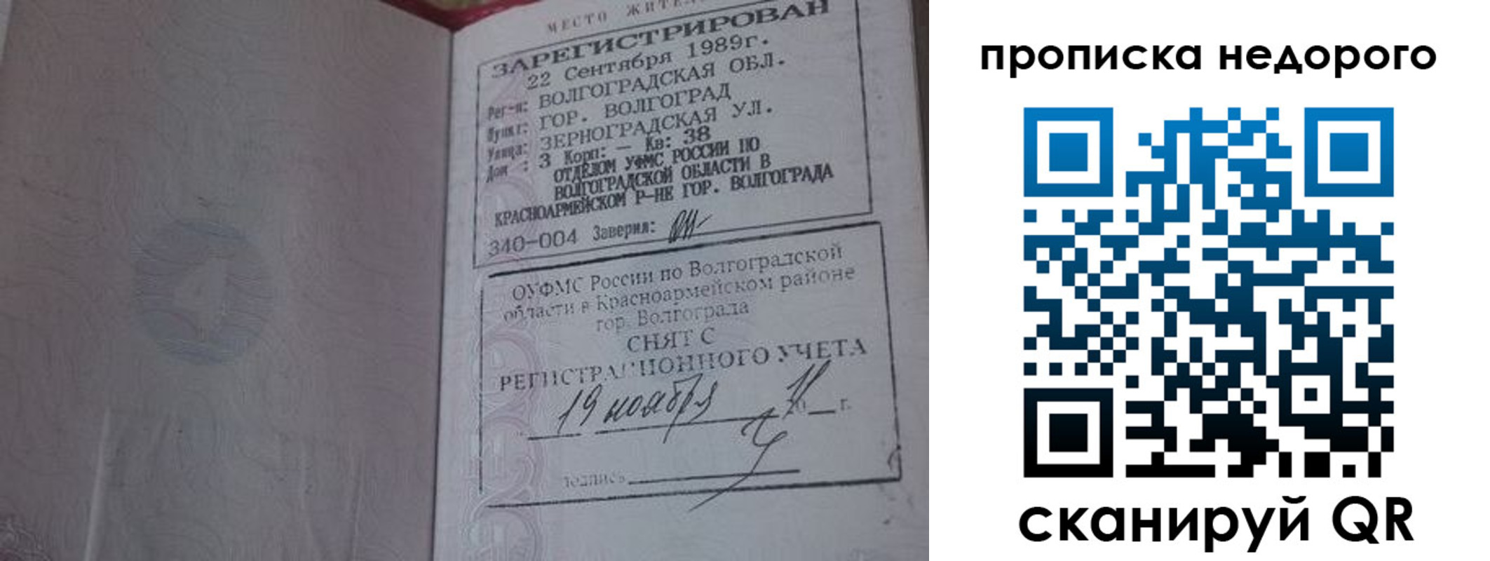 прописка гарантия в Хадыженске