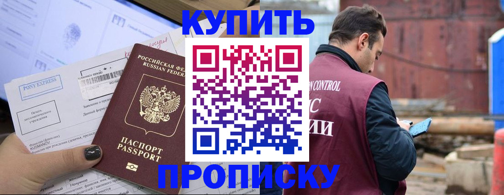 прописка паспорт в Хадыженске