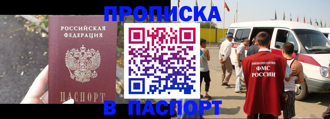 прописка в квартире в Хадыженске
